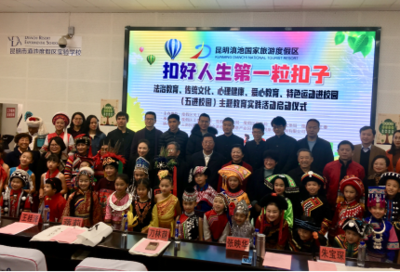 &ldquo;扣好人生第一粒扣子&rdquo;-度假區(qū)舉辦法治教育、傳統(tǒng)文化、心理健康、愛(ài)心教育、特色運(yùn)動(dòng)進(jìn)校園主題教育實(shí)踐活動(dòng)啟動(dòng)儀式