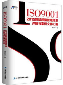 新版iso9001 2015,14001 2015書(shū)籍出售
