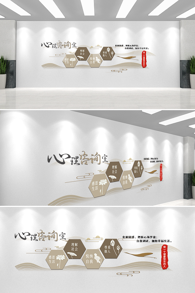古風心理咨詢師創(chuàng)意文化墻