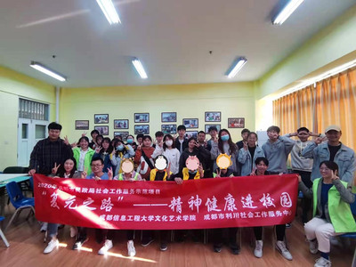 文化藝術學院聯合成都市利川社會工作服務中心開展&ldquo;復元之路&rdquo;--精神健康進校園分享交流活動