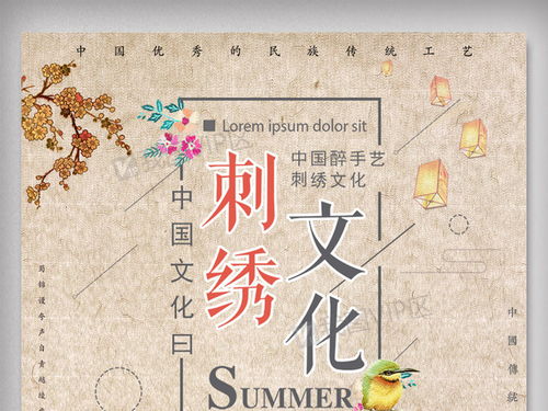 大氣文化遺產(chǎn)手工藝品刺繡海報圖片素材 PSD分層格式下載及海報設(shè)計大全