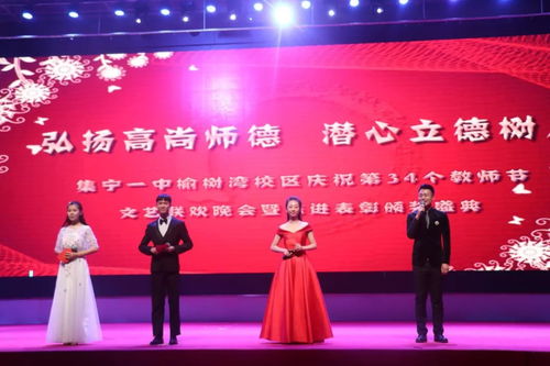 立德樹(shù)人守初心，杏壇芬芳頌師恩——集寧一中兩校區(qū)成功舉辦慶祝第34個(gè)教師節(jié)文藝聯(lián)歡晚會(huì)暨先進(jìn)表彰大會(huì)側(cè)記