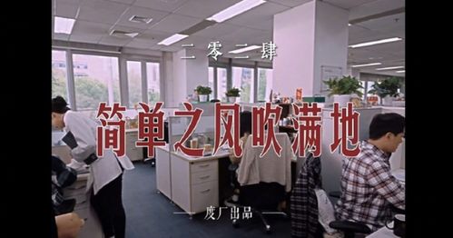 從工會(huì)MV看“大廠(chǎng)通病” 捍衛(wèi)文化，更要重塑文化